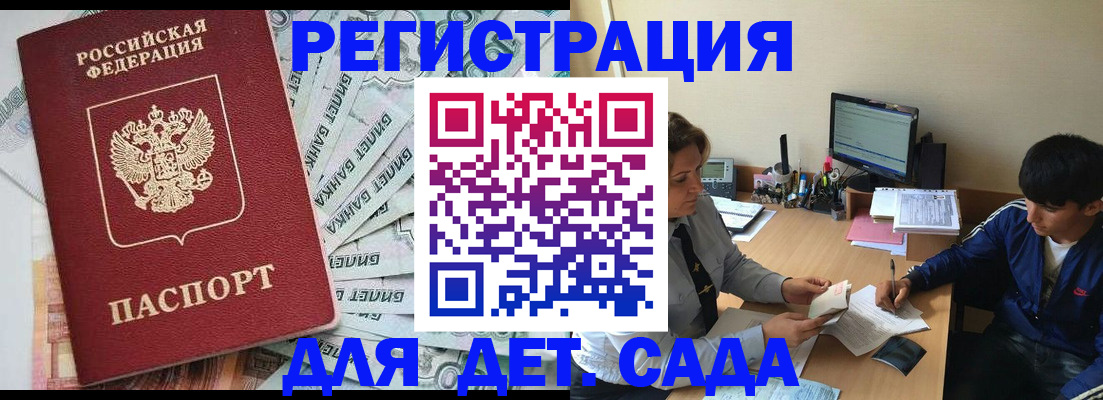 прописка 2025 в Казани