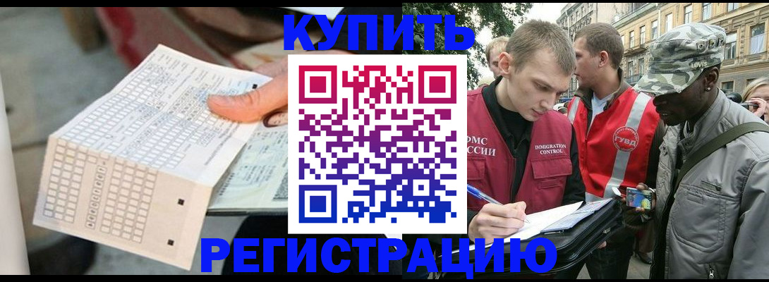 прописка для работы в Казани