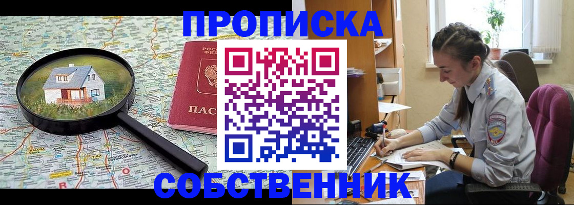 прописка ребенка в Казани